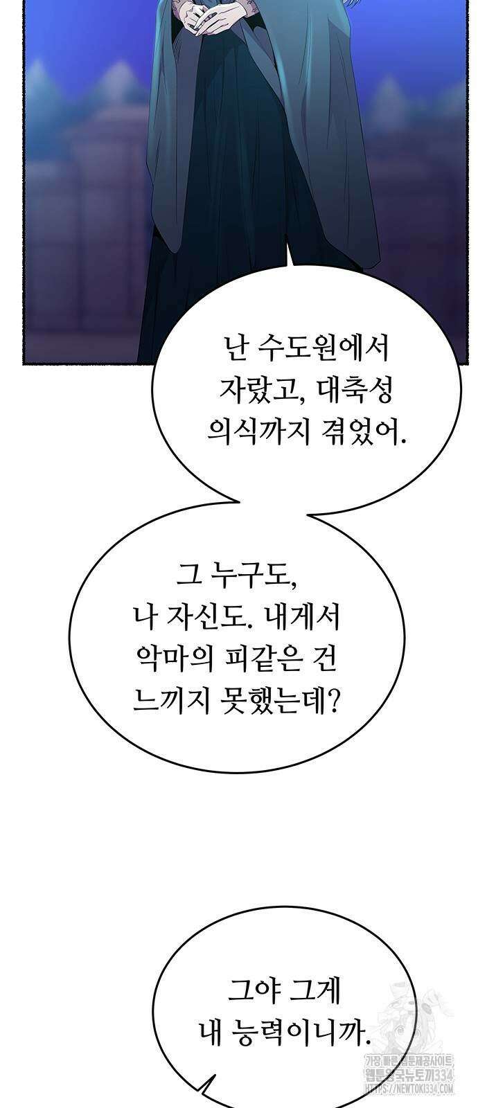 마른 가지에 바람처럼 177화 71