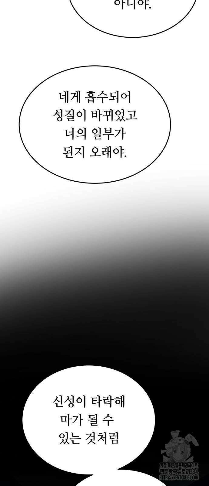 마른 가지에 바람처럼 177화 73