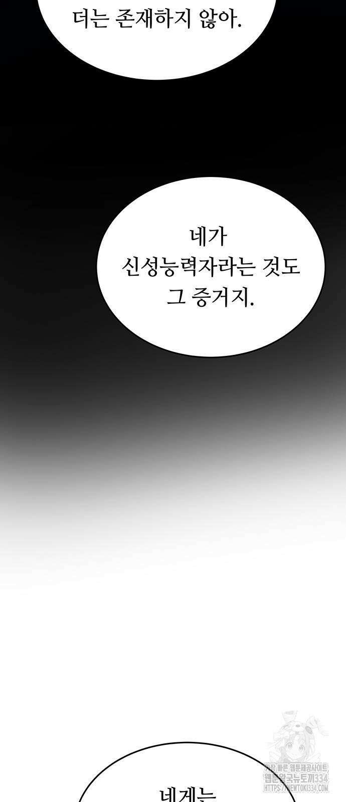 마른 가지에 바람처럼 177화 75