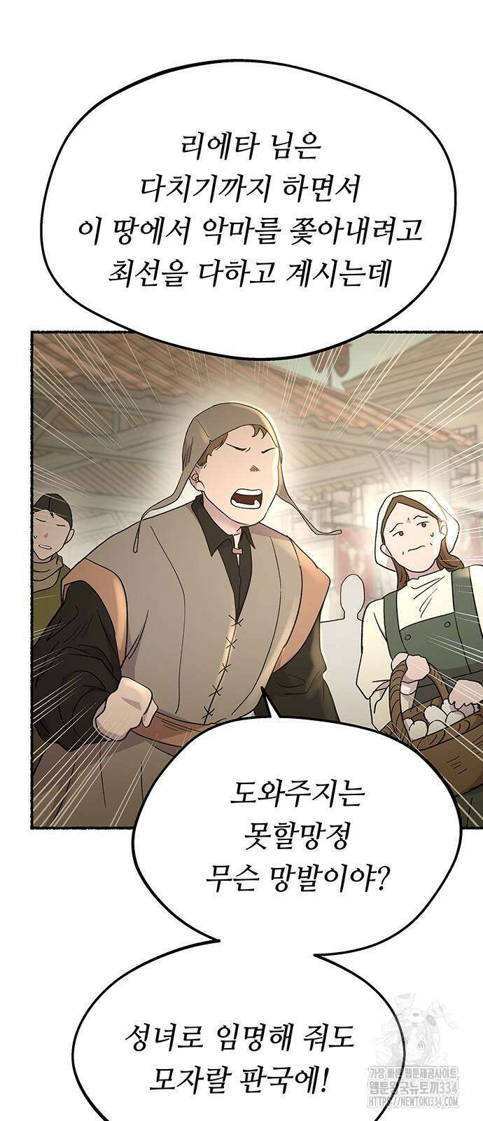 마른 가지에 바람처럼 177화 84