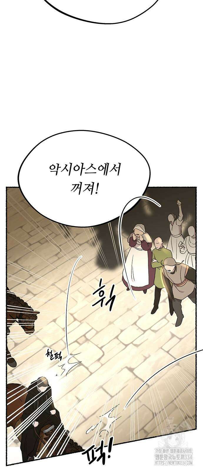 마른 가지에 바람처럼 177화 85