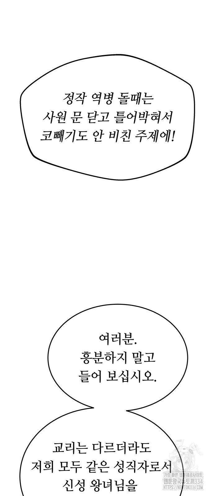 마른 가지에 바람처럼 177화 86