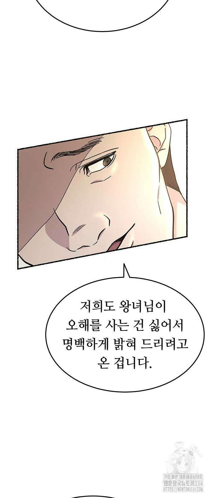 마른 가지에 바람처럼 177화 88