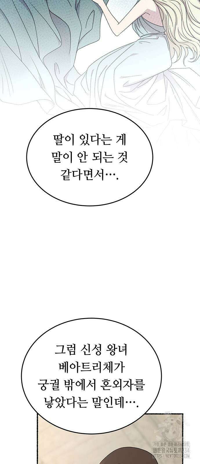 마른 가지에 바람처럼 177화 90