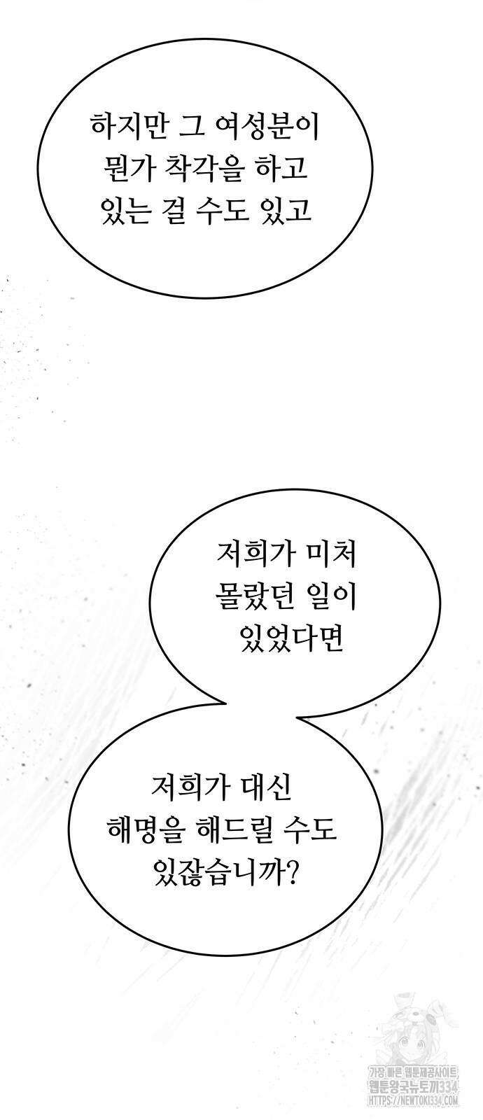 마른 가지에 바람처럼 177화 93