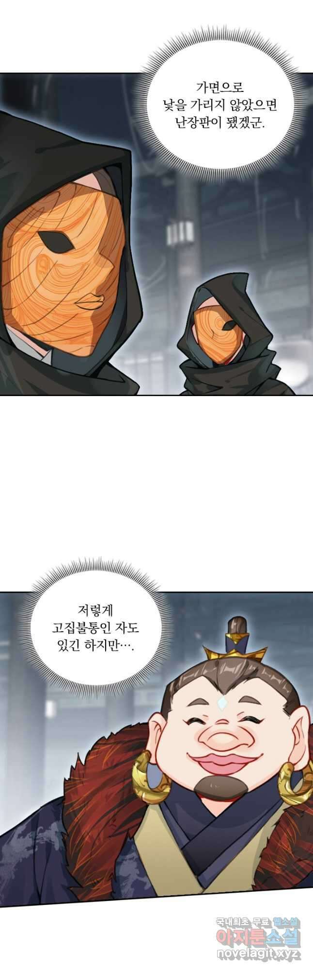 학사신공 317화 2