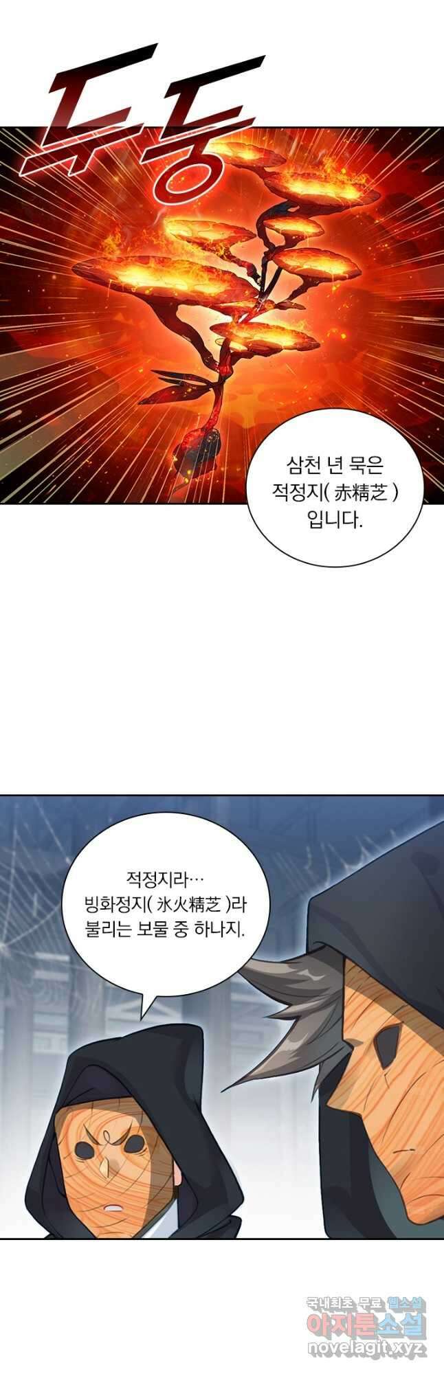 학사신공 317화 6