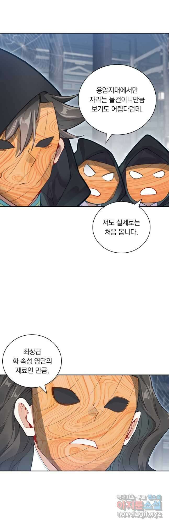학사신공 317화 7