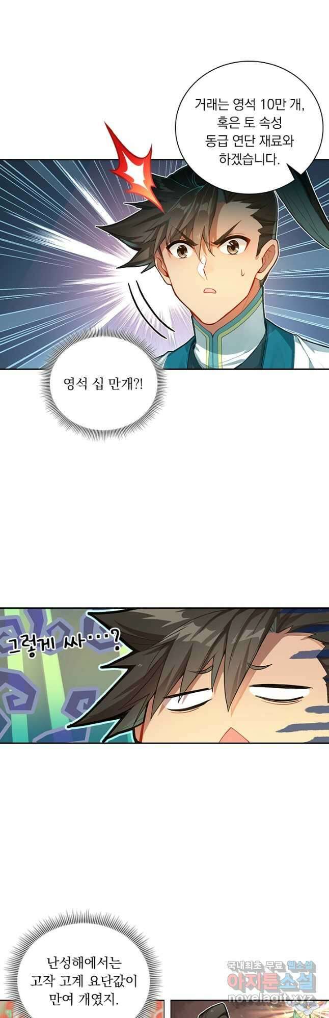 학사신공 317화 8