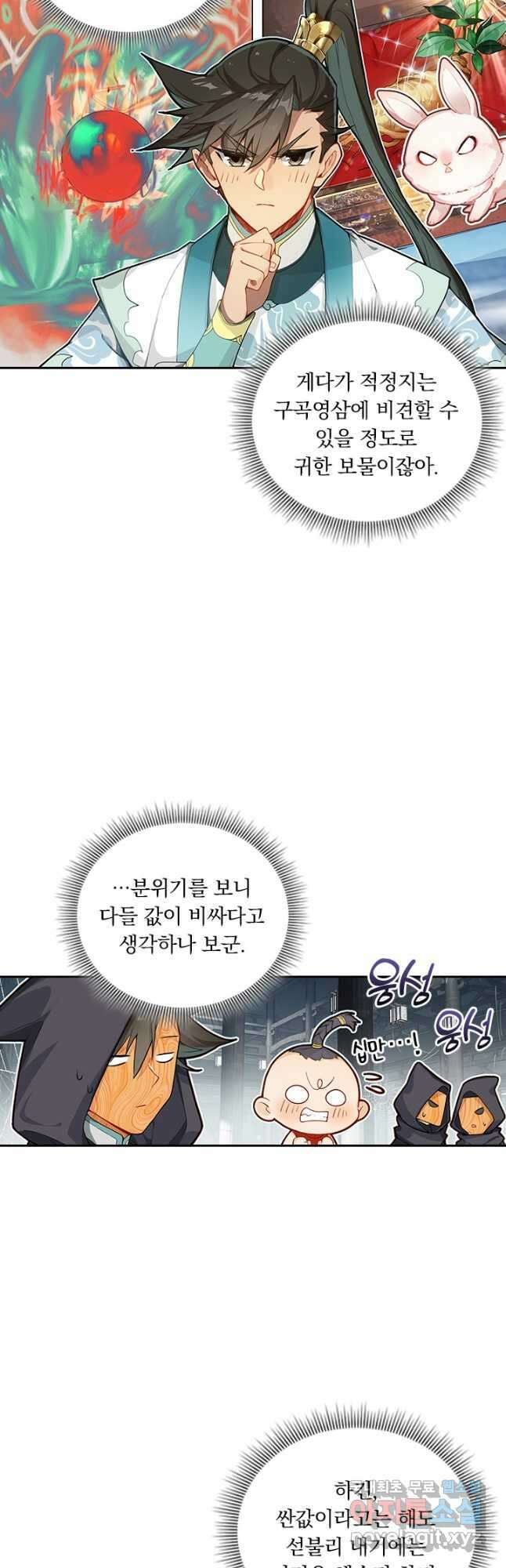 학사신공 317화 9