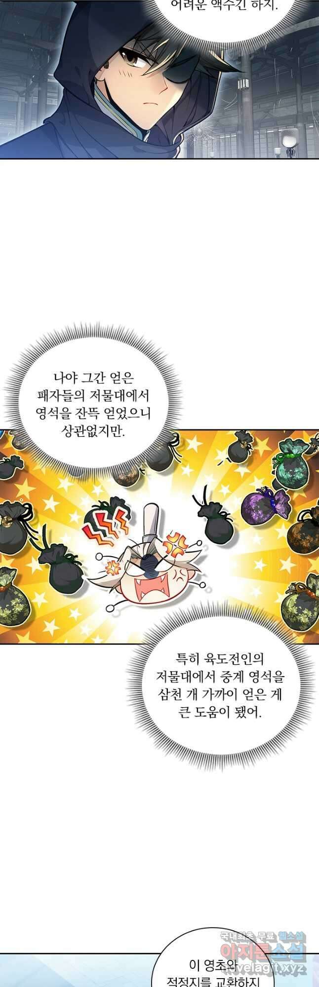 학사신공 317화 10