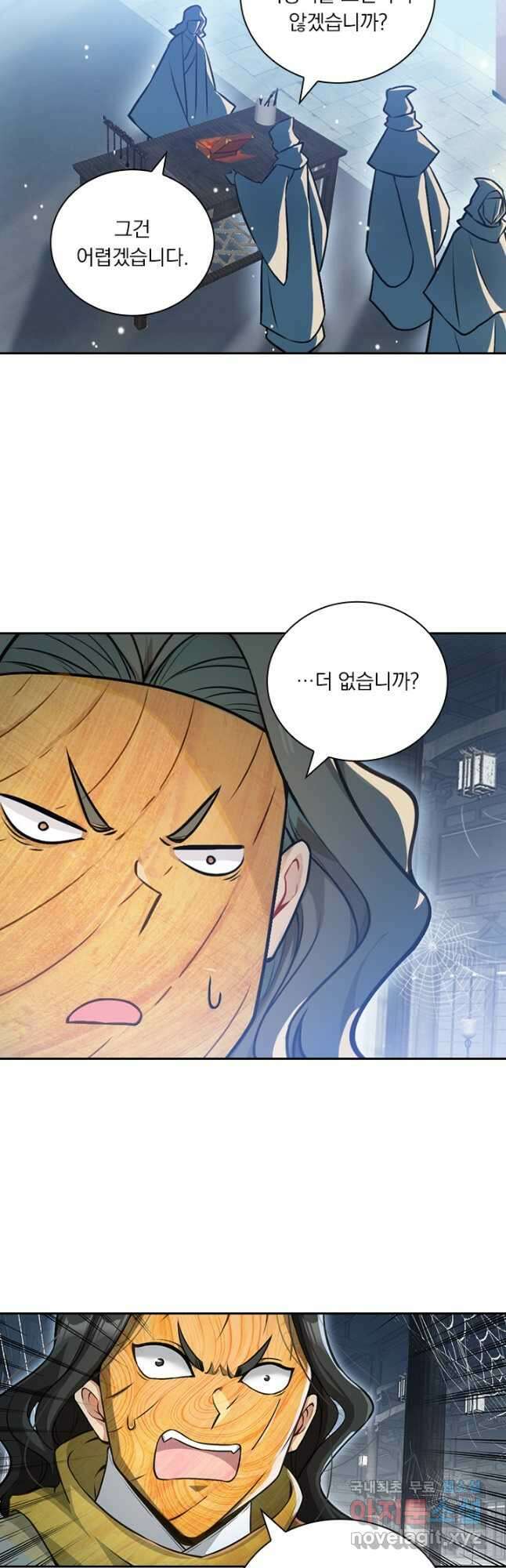 학사신공 317화 11