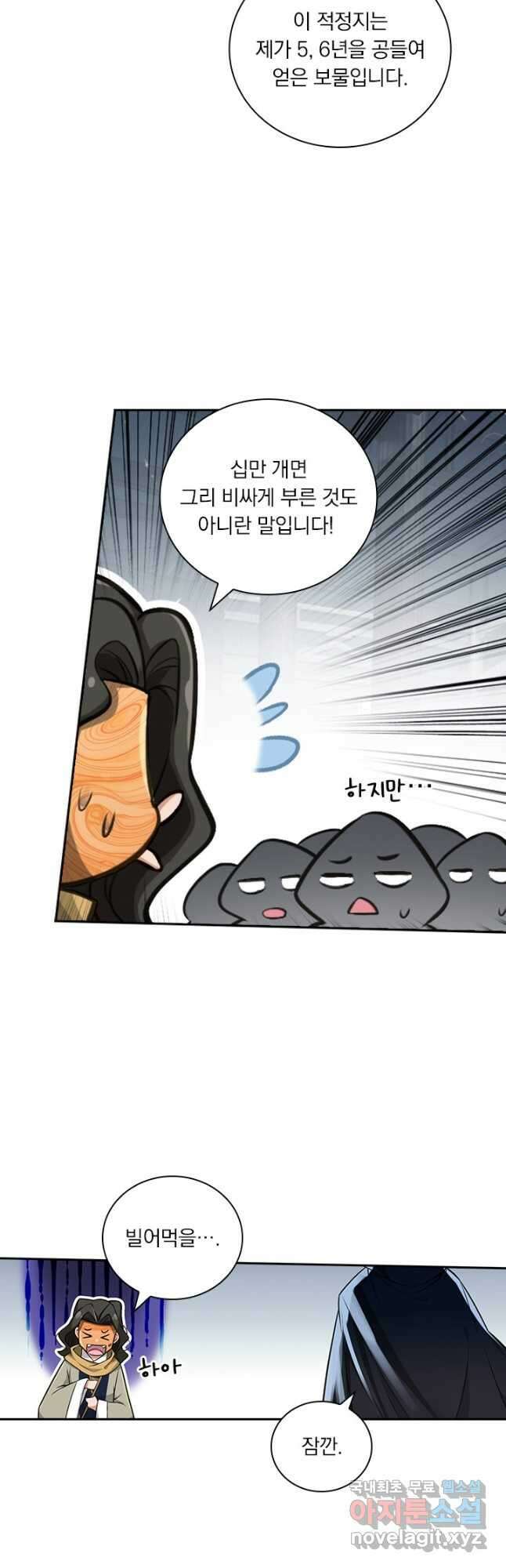 학사신공 317화 12