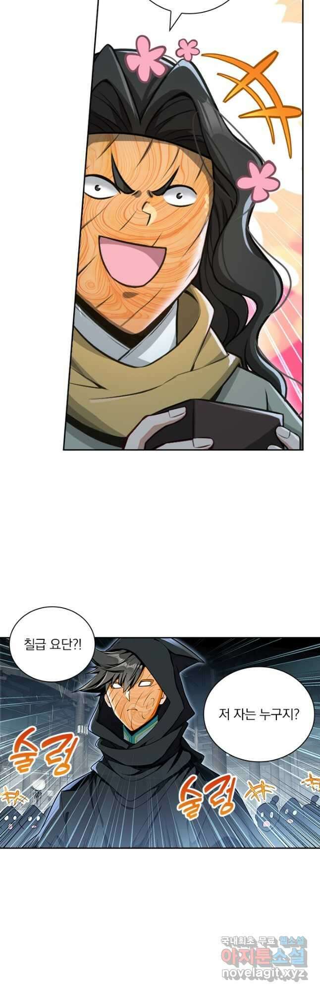 학사신공 317화 14