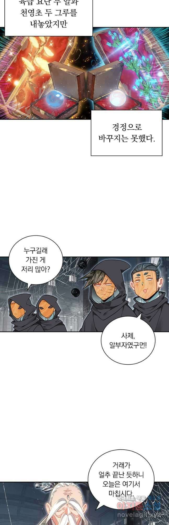 학사신공 317화 16