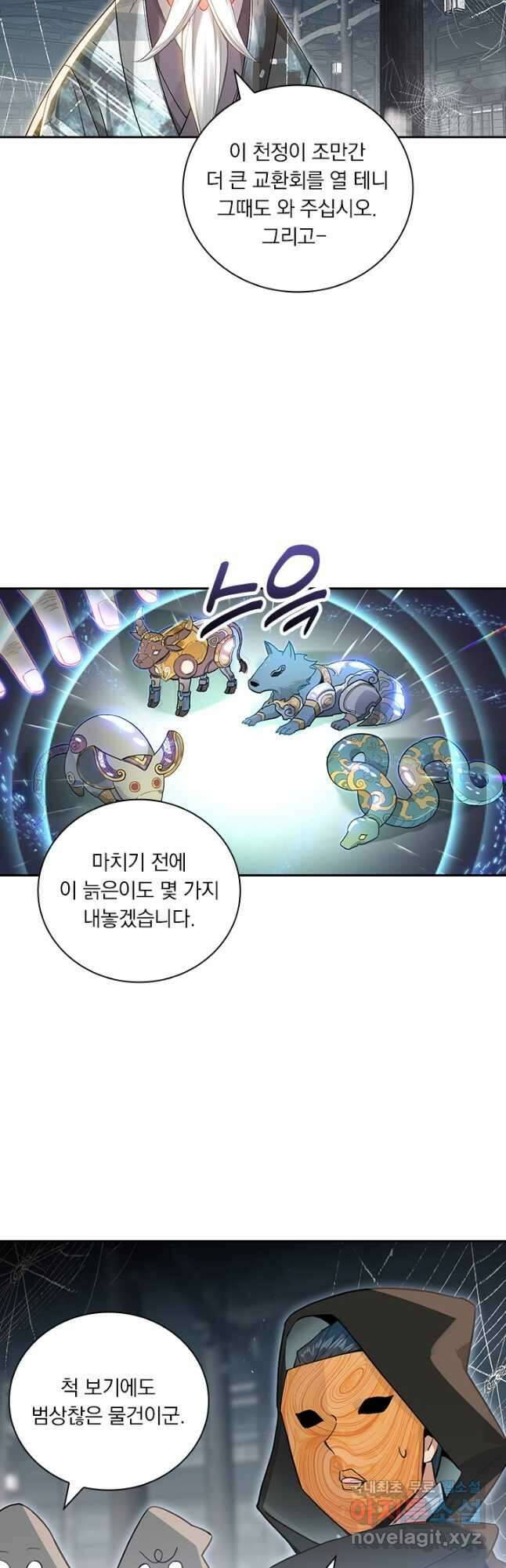 학사신공 317화 17