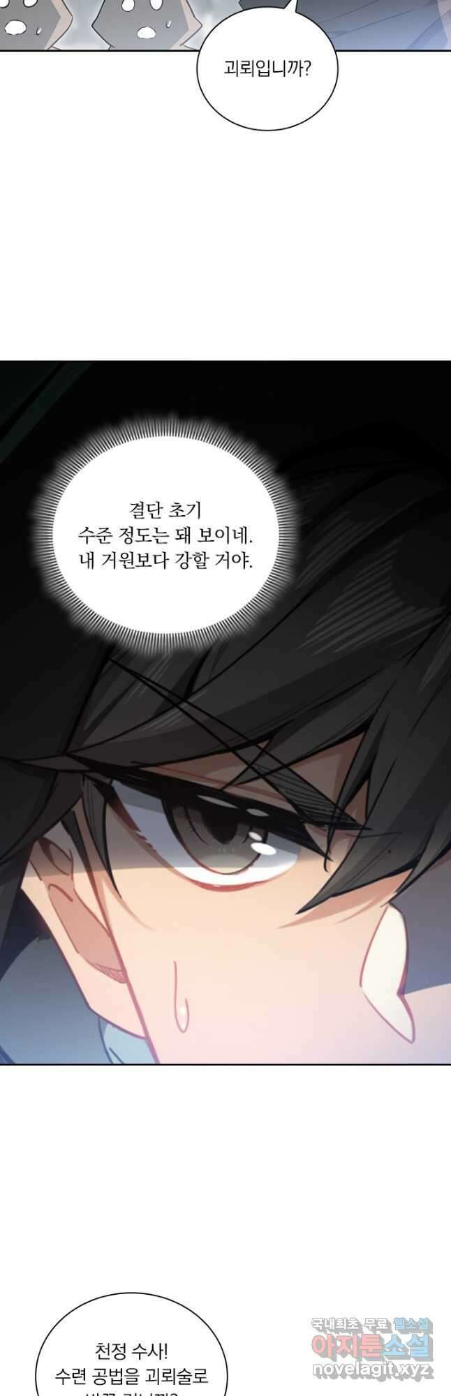 학사신공 317화 18