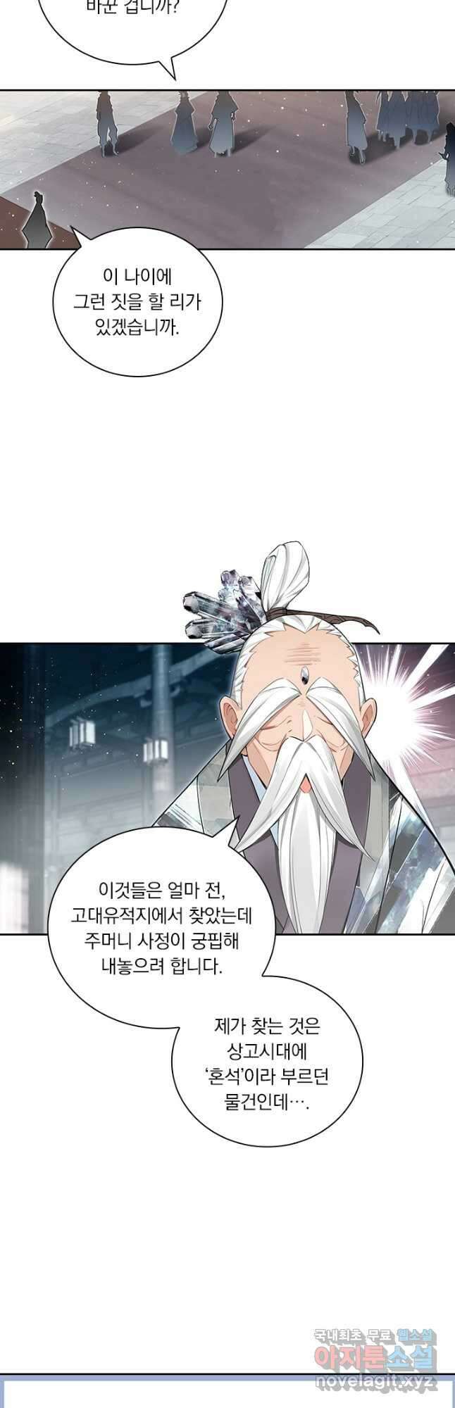 학사신공 317화 19