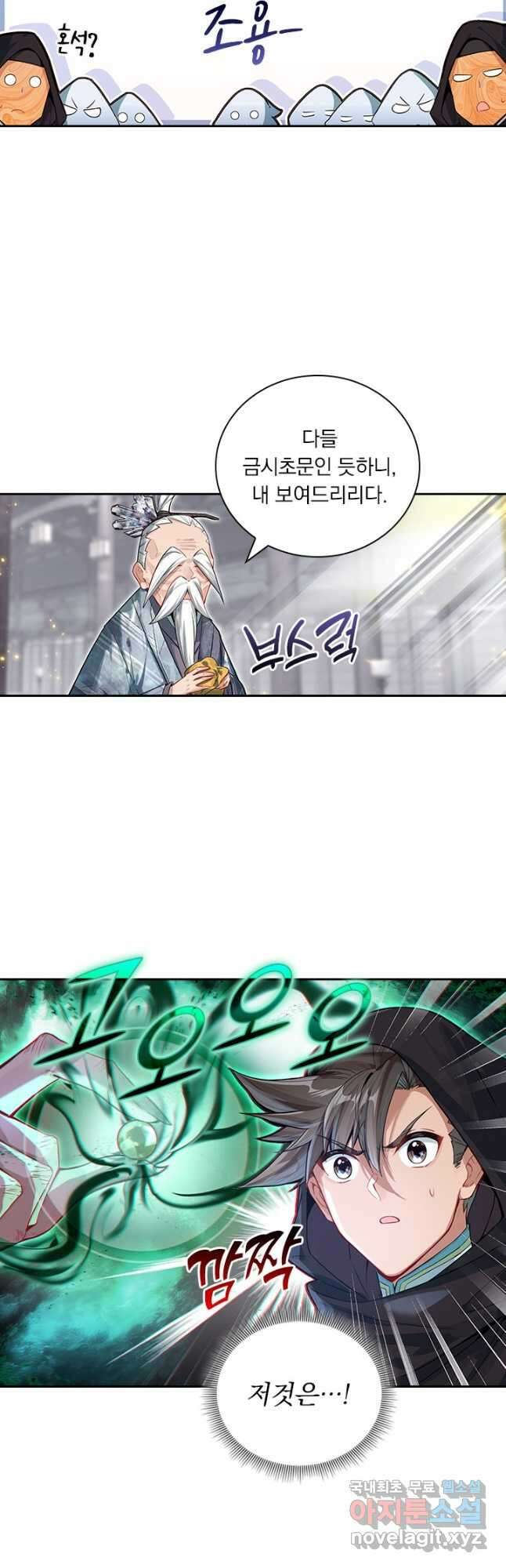 학사신공 317화 20