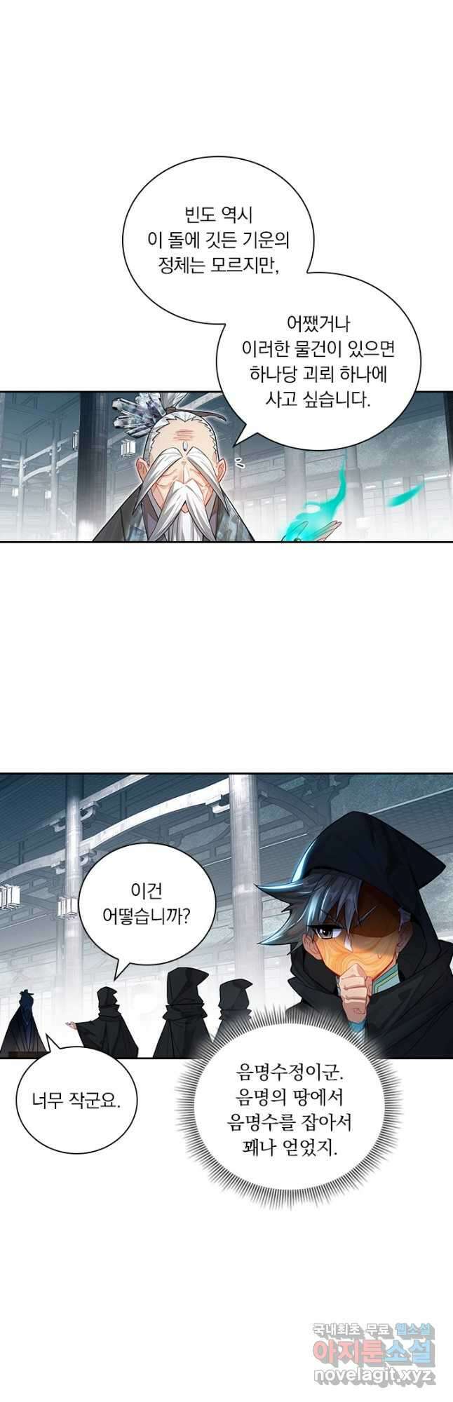 학사신공 317화 21