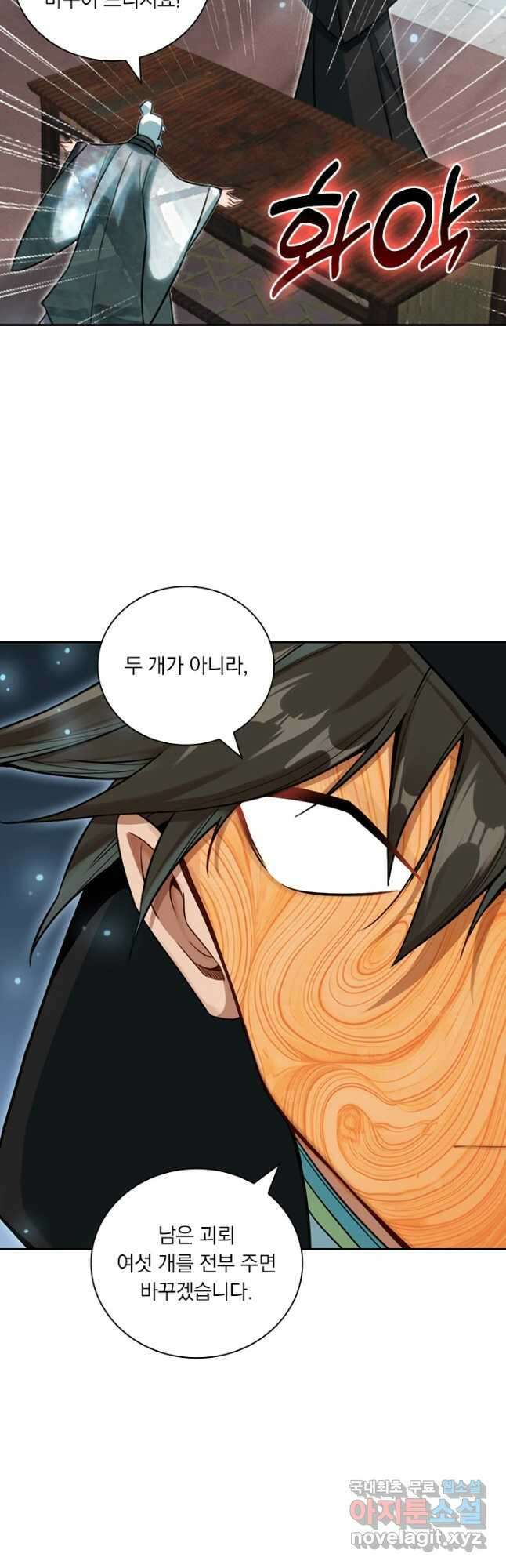 학사신공 317화 23