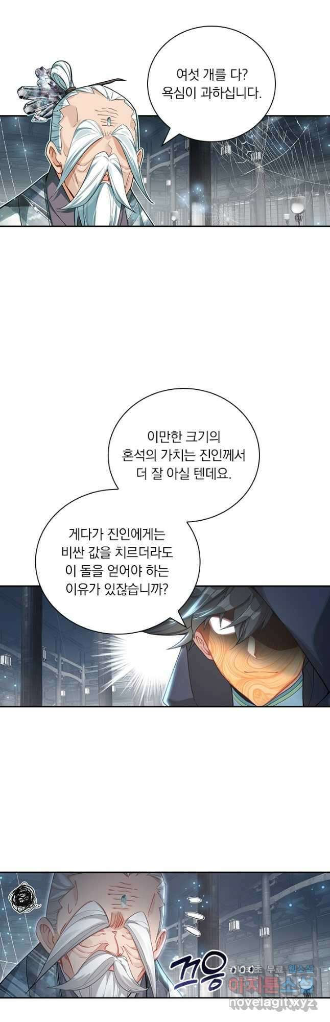 학사신공 317화 24
