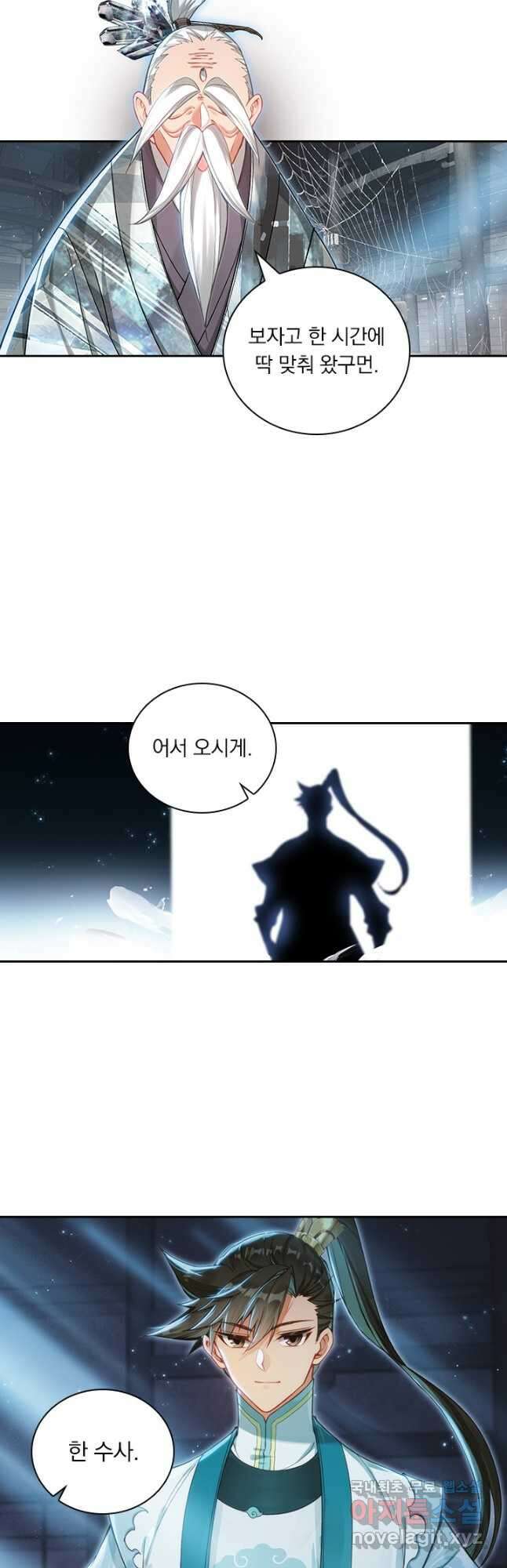 학사신공 317화 28