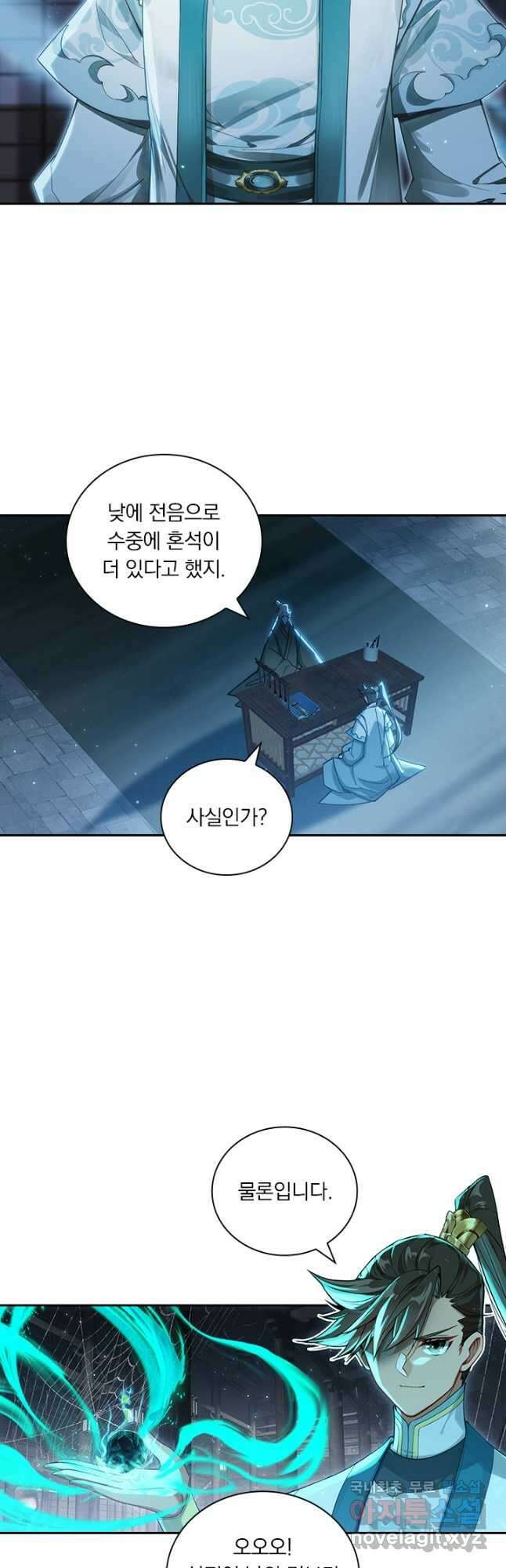 학사신공 317화 29