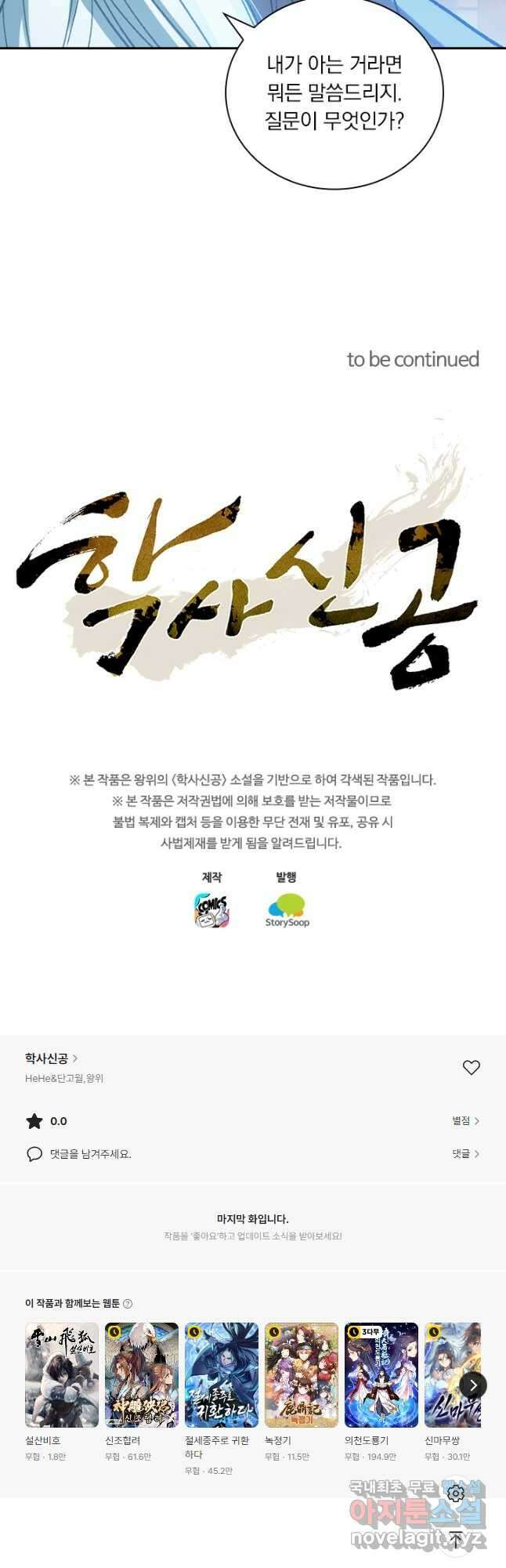 학사신공 317화 32