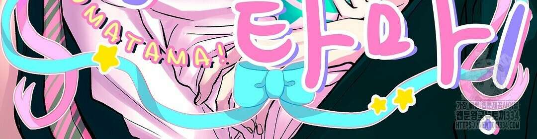 몽마 타마! 1화 2