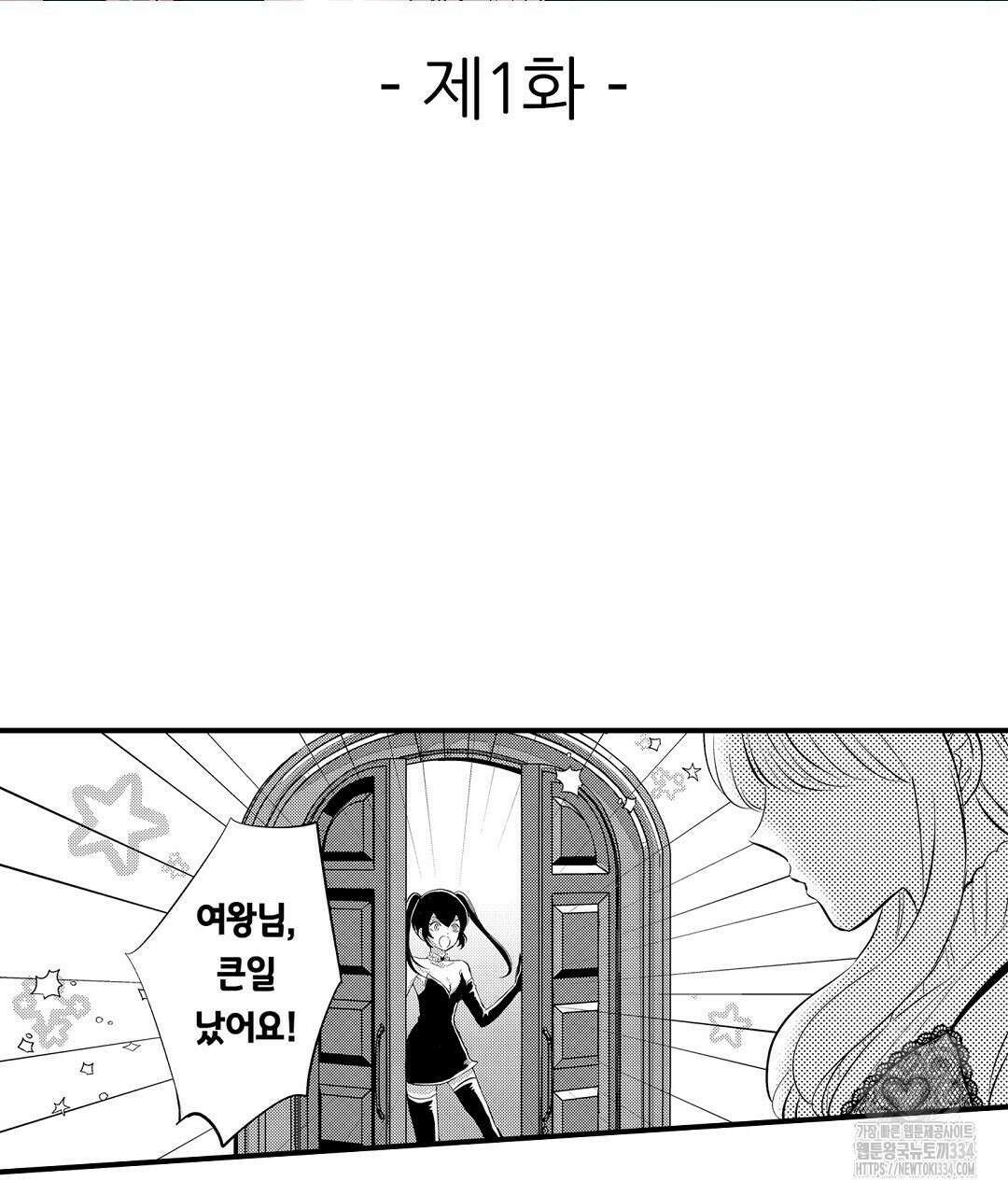 몽마 타마! 1화 3