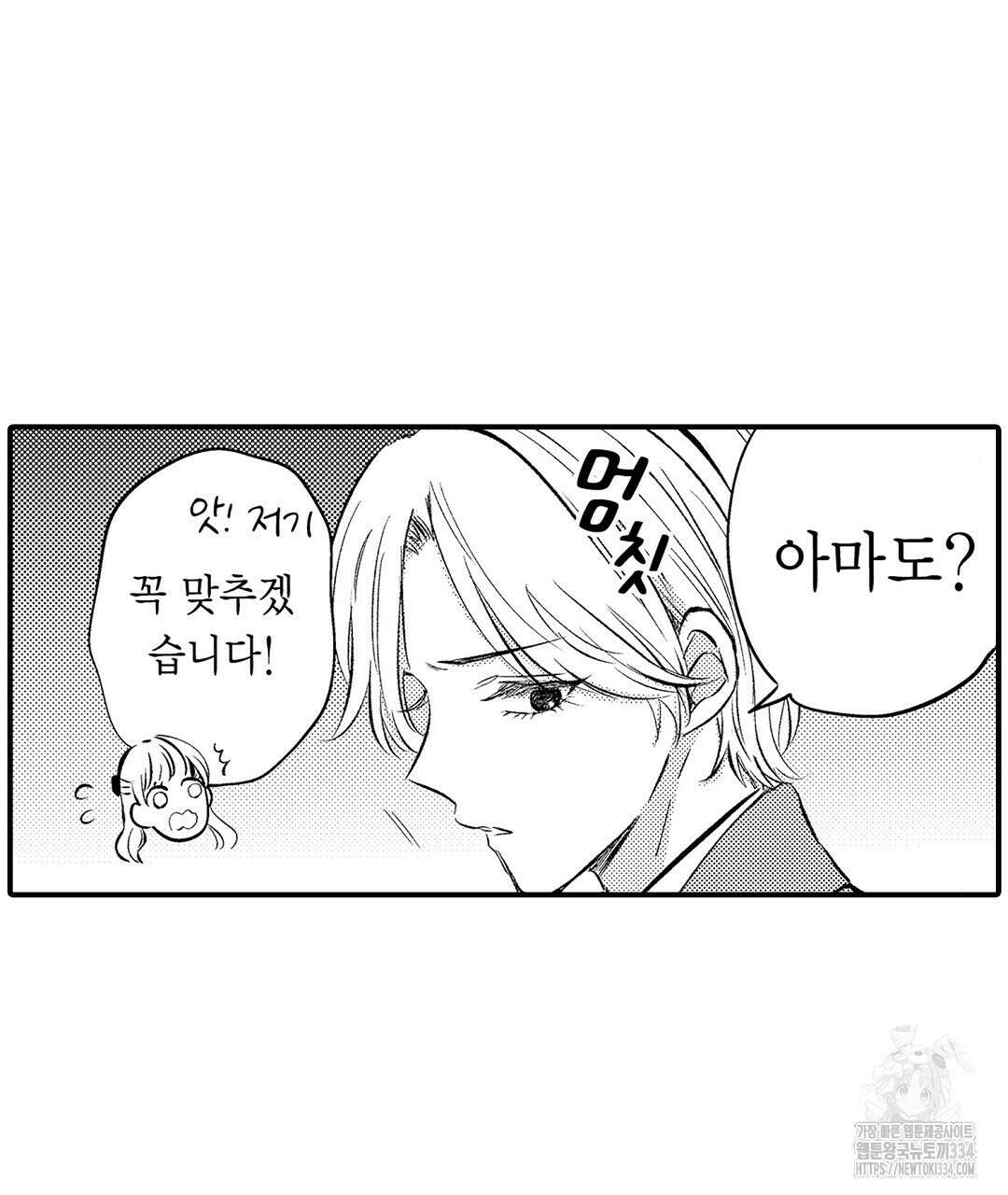 몽마 타마! 1화 15