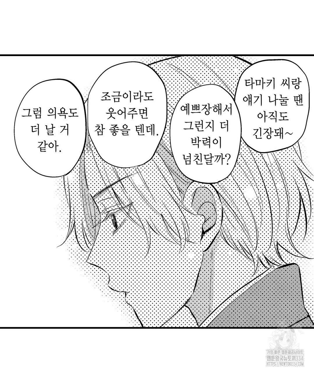 몽마 타마! 1화 19