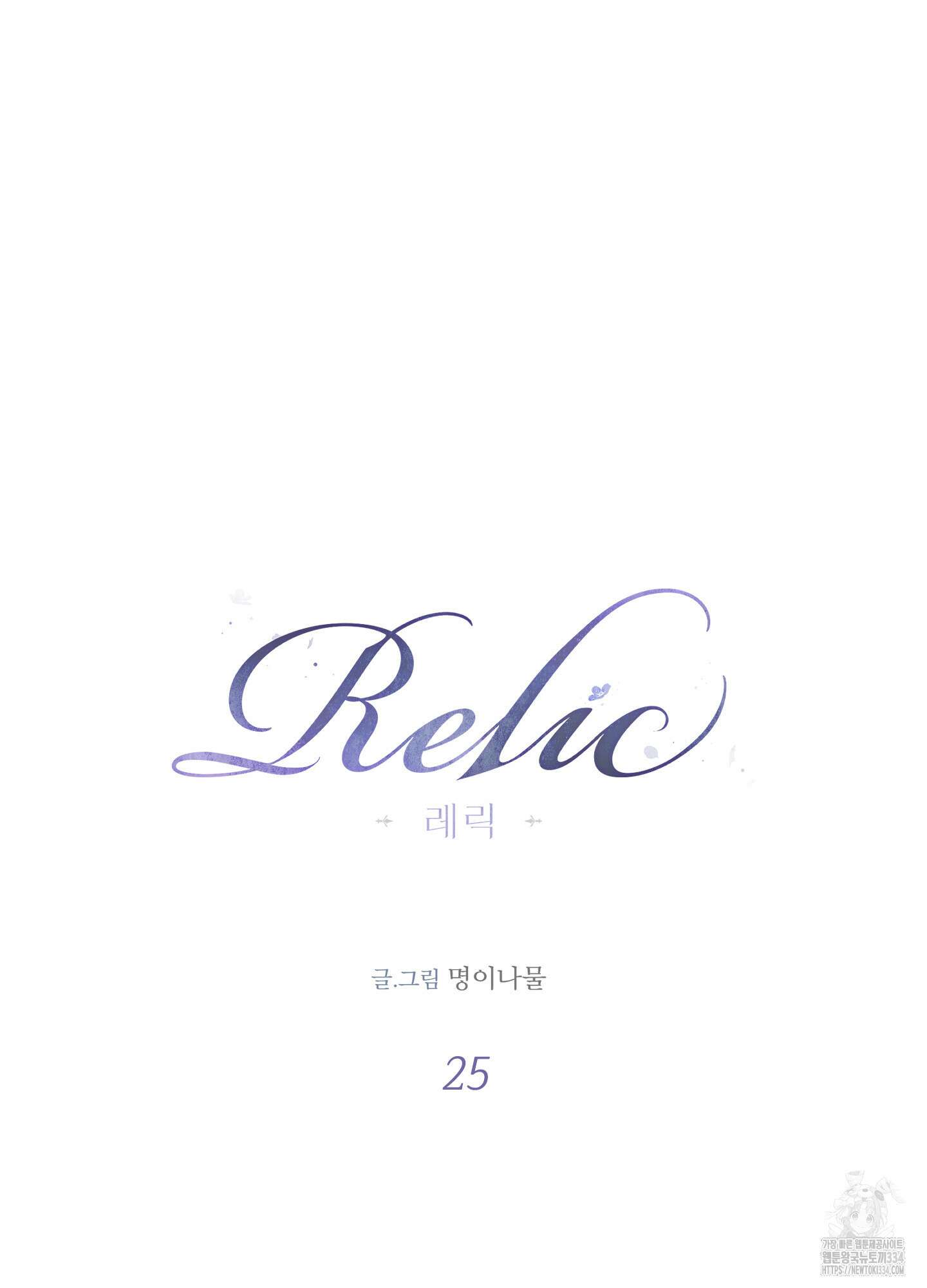 레릭 25화 7