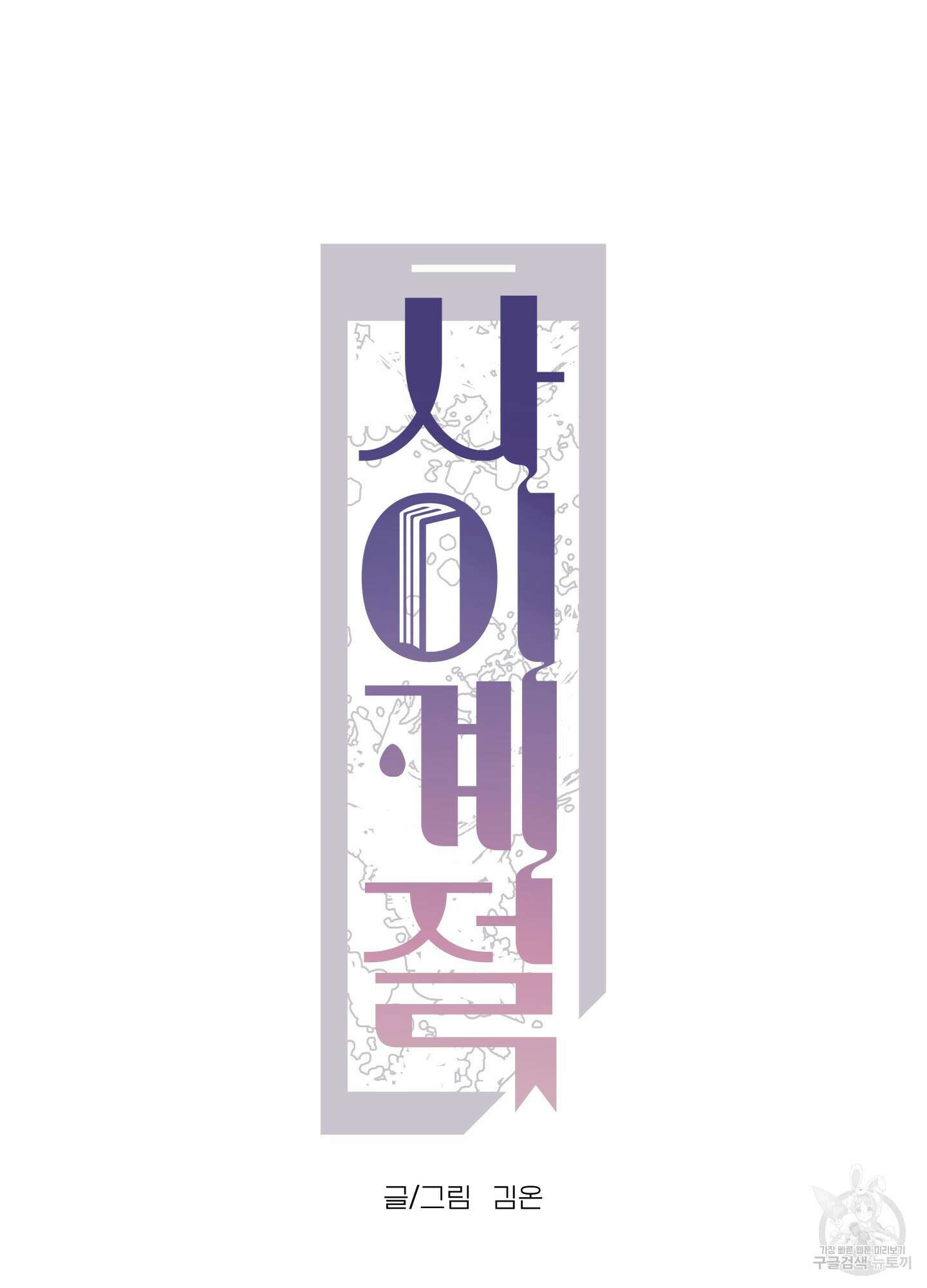 사이계절 24화 8