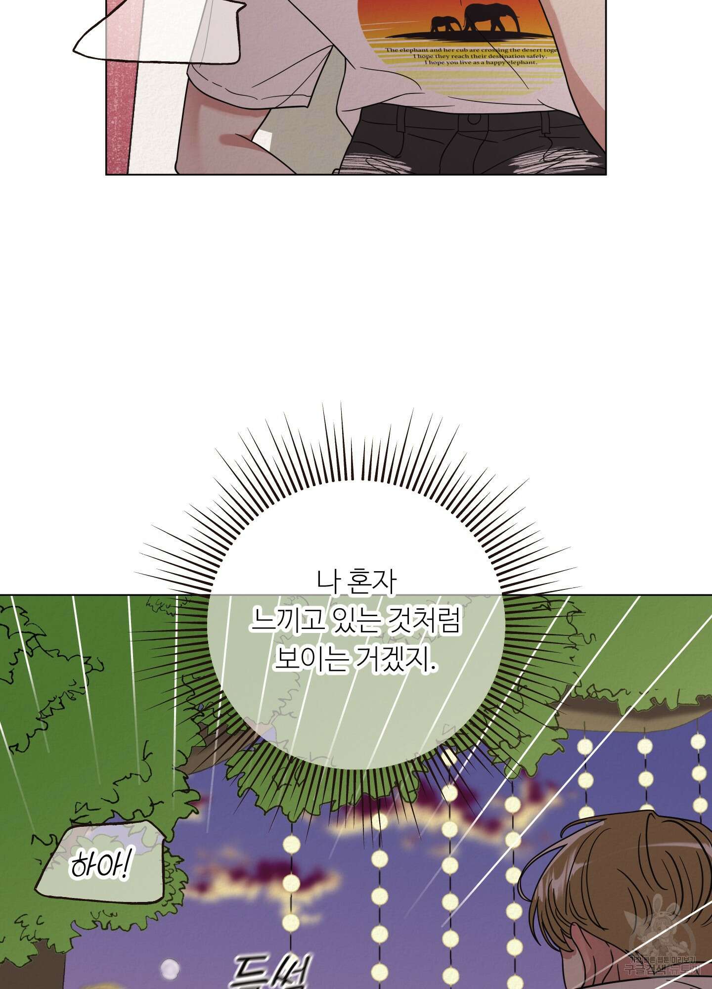 사이계절 24화 14