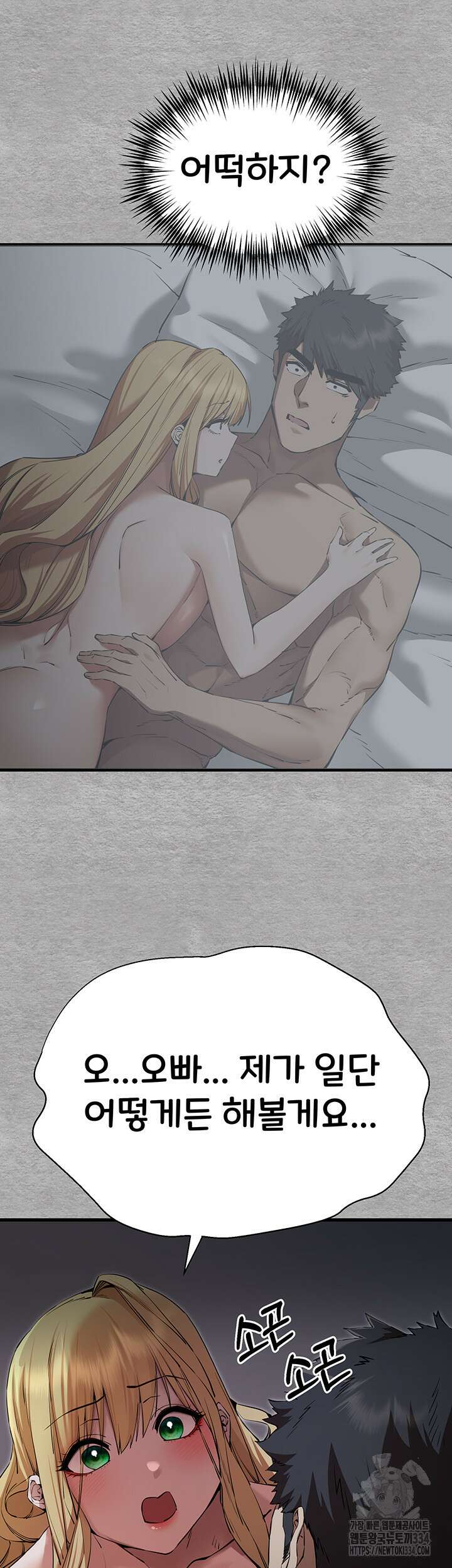 모르는 여자랑 하라고요? 45화 7