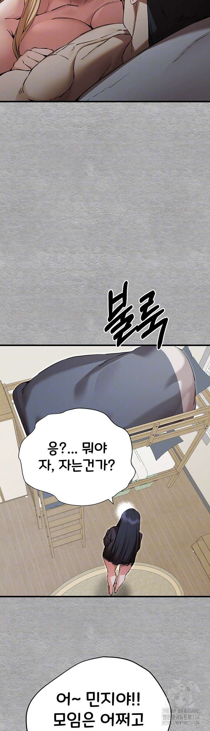모르는 여자랑 하라고요? 45화 8