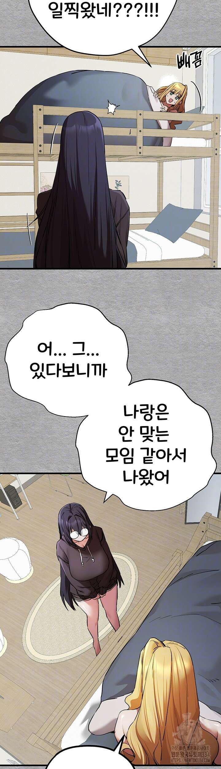 모르는 여자랑 하라고요? 45화 9