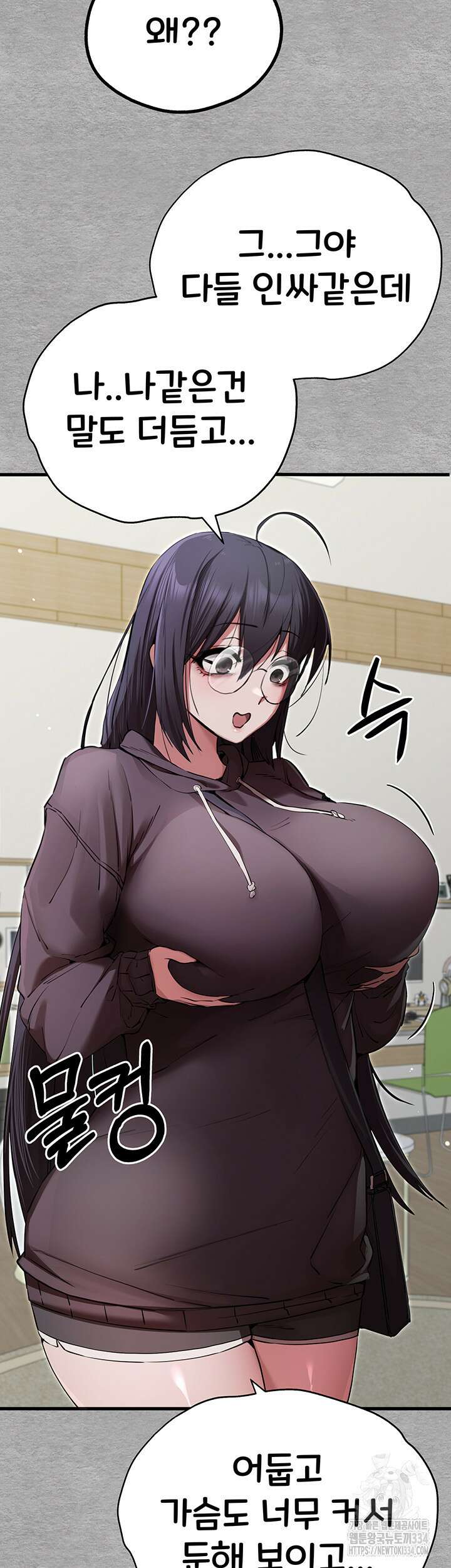 모르는 여자랑 하라고요? 45화 10
