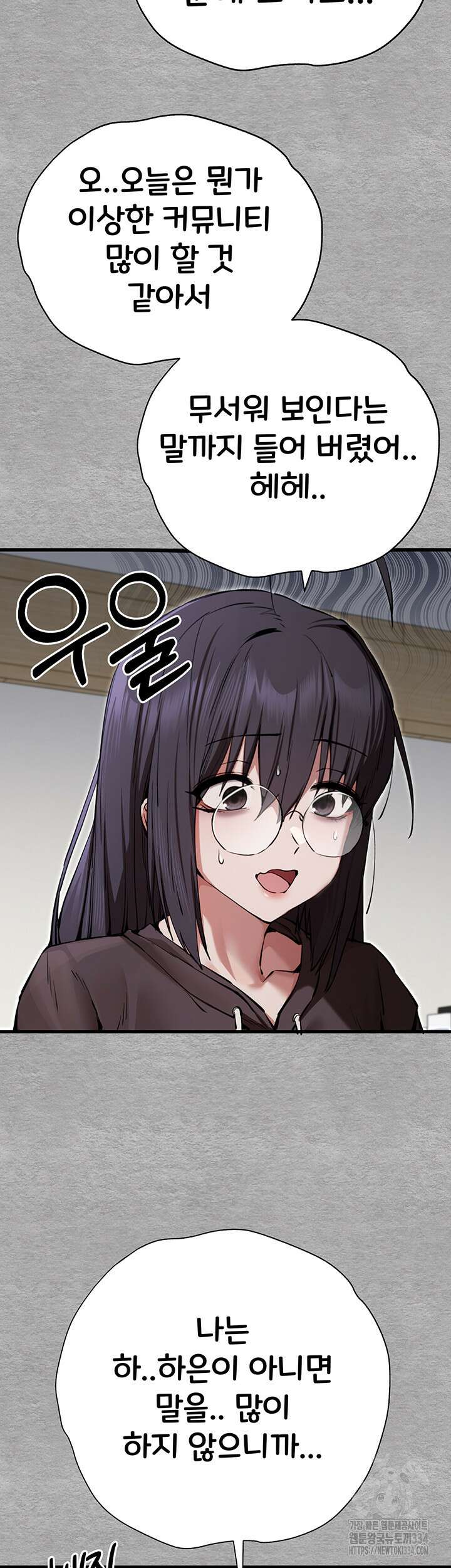 모르는 여자랑 하라고요? 45화 11