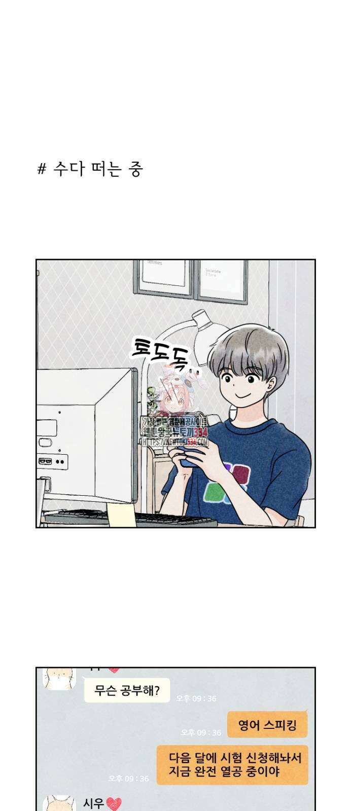 연애일기 24화 1