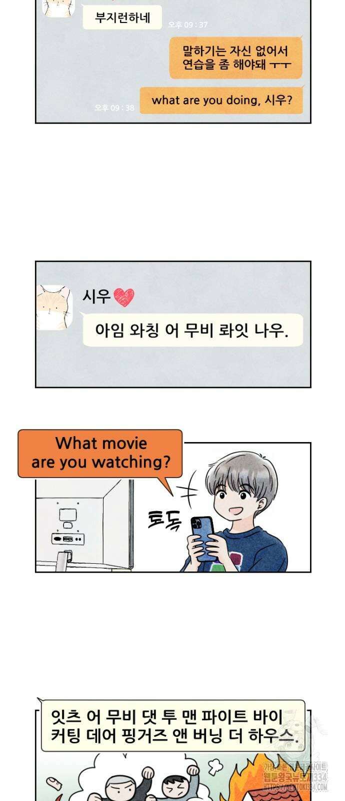 연애일기 24화 2