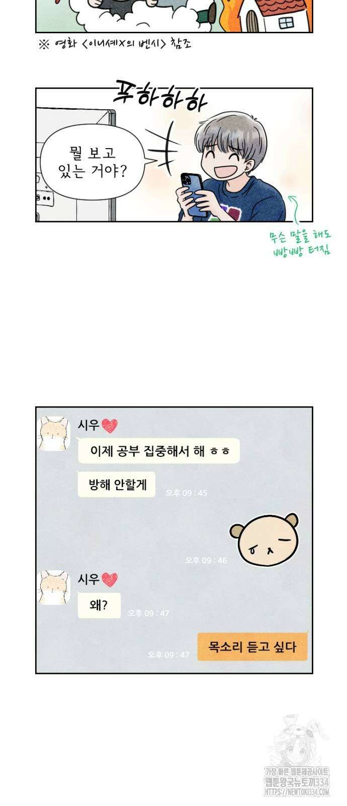 연애일기 24화 3