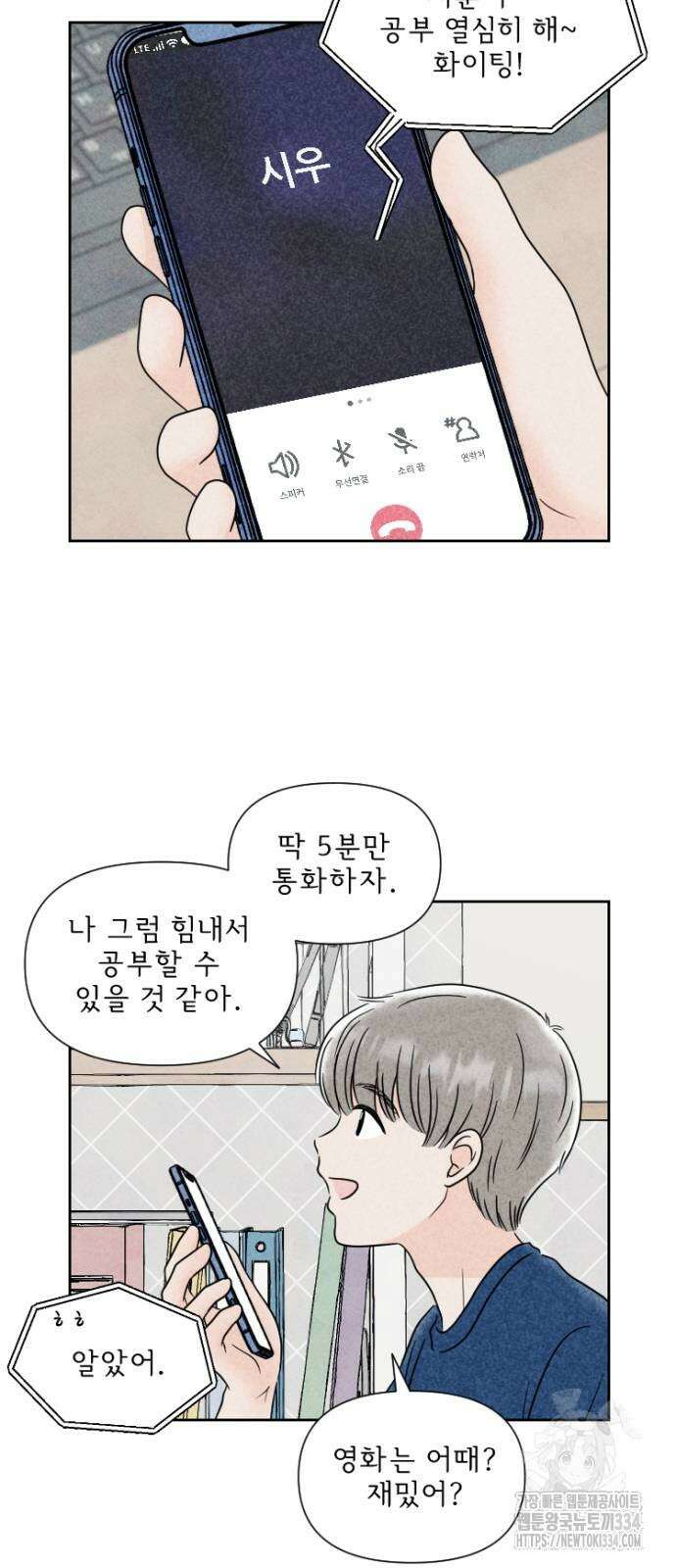 연애일기 24화 5