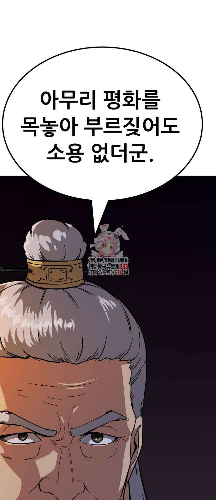 해골협객 56화 1