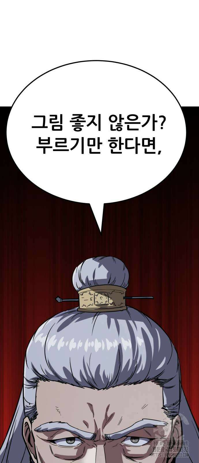 해골협객 56화 9