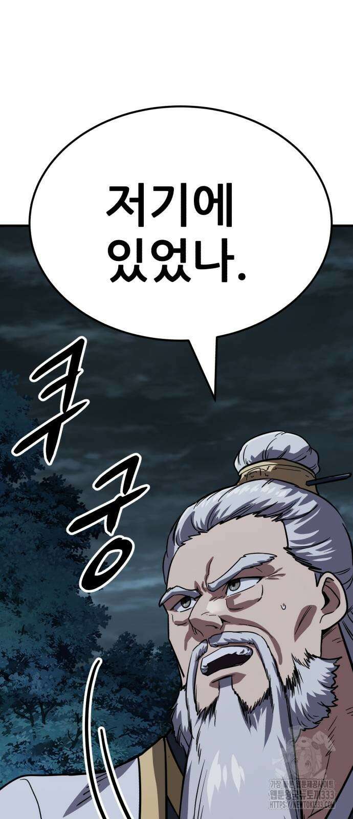 해골협객 56화 17