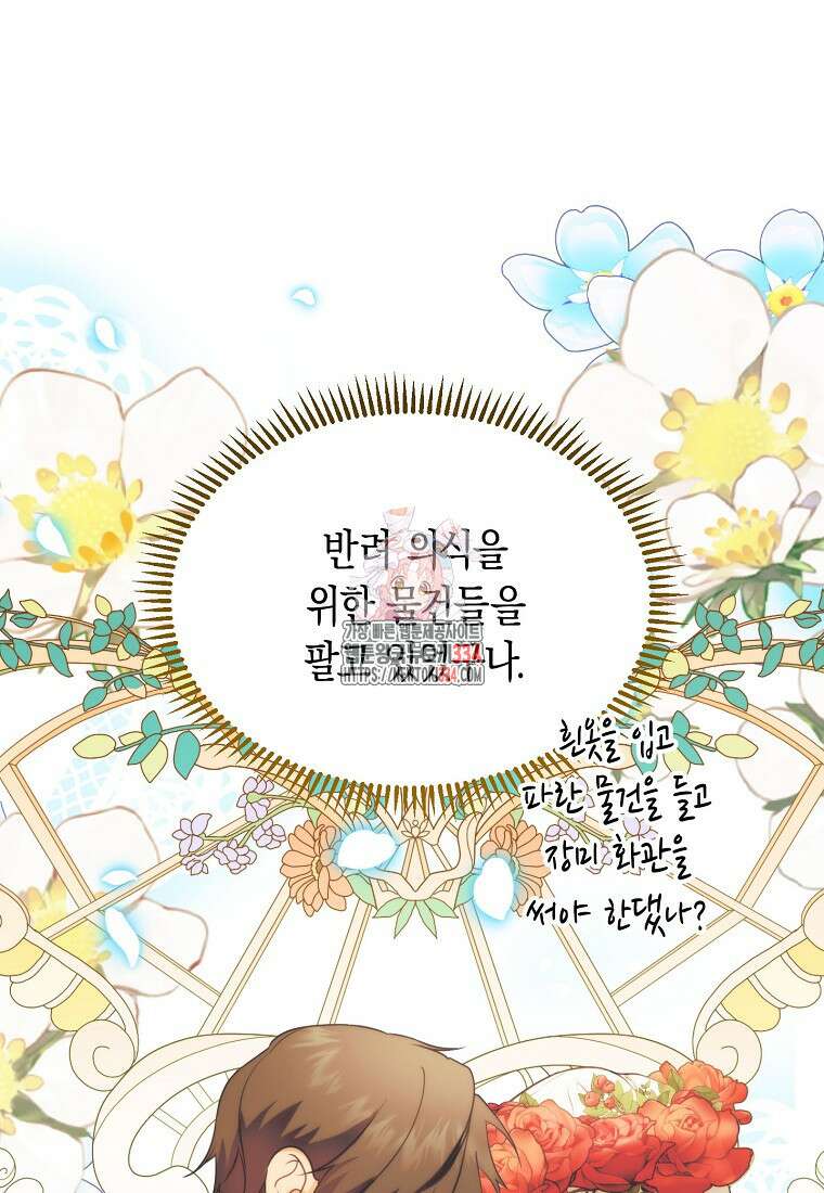 남편을 고를 때는 신중하게 47화 1