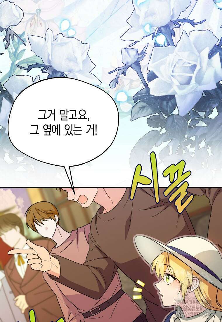 남편을 고를 때는 신중하게 47화 3